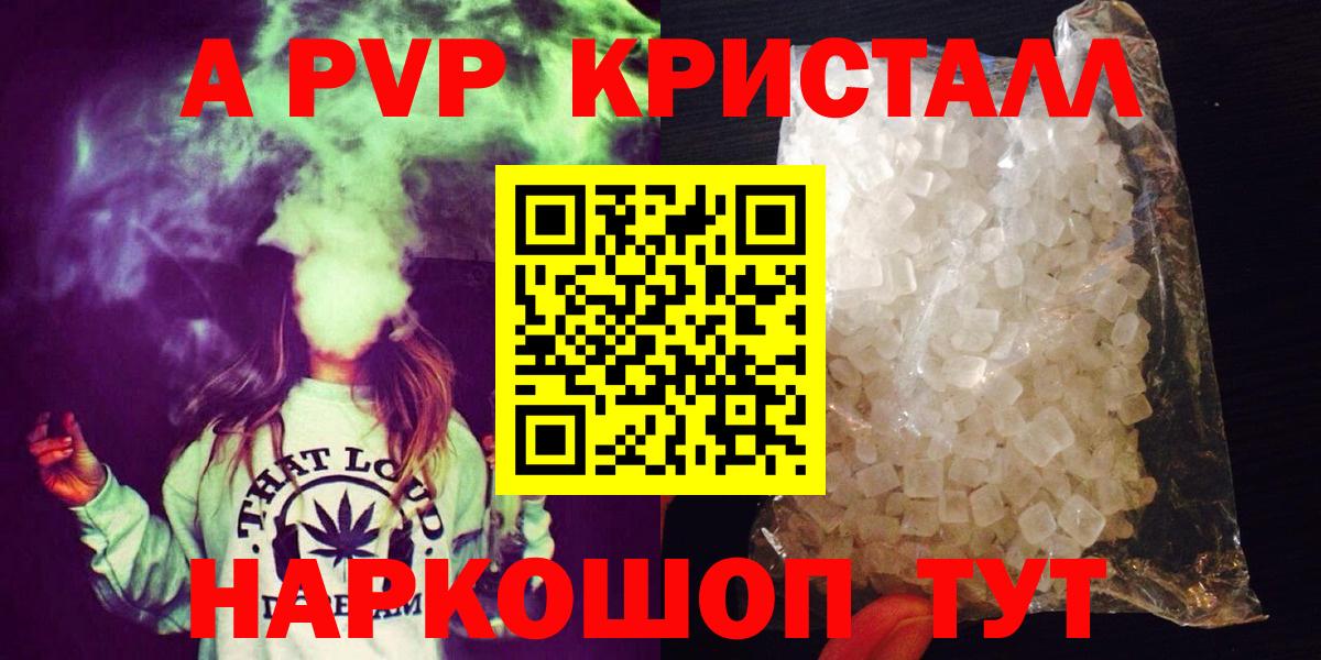 A-PVP VHQ  Вход с VPN  Alpha PVP крисы CK  A-PVP Crystall  Новоалтайск 