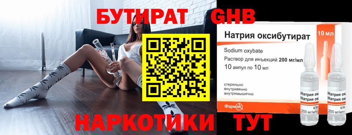 Новоалтайск  БУТИРАТ оксибутират  Вход с VPN 