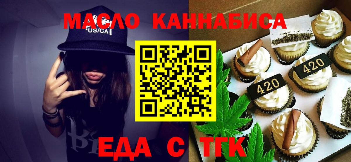 Печенье с ТГК марихуана  Вход с VPN  Новоалтайск 