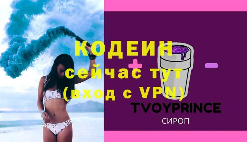 Codein Purple Drank  Новоалтайск 