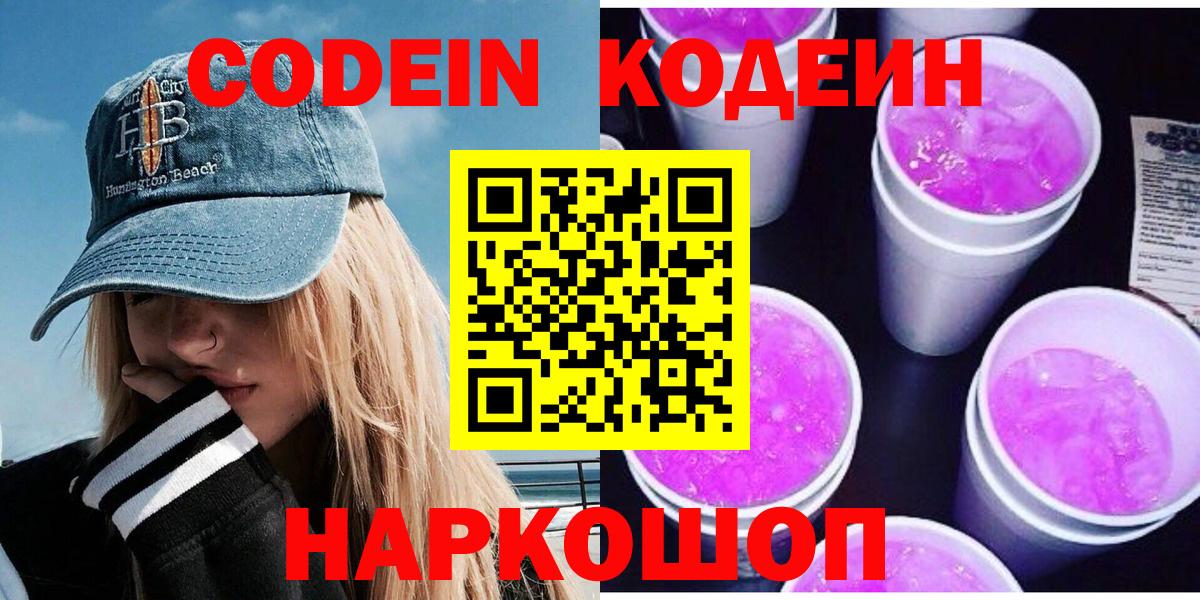 Новоалтайск  Кодеин напиток Lean (лин)  Codein напиток Lean (лин)  Вход с VPN 