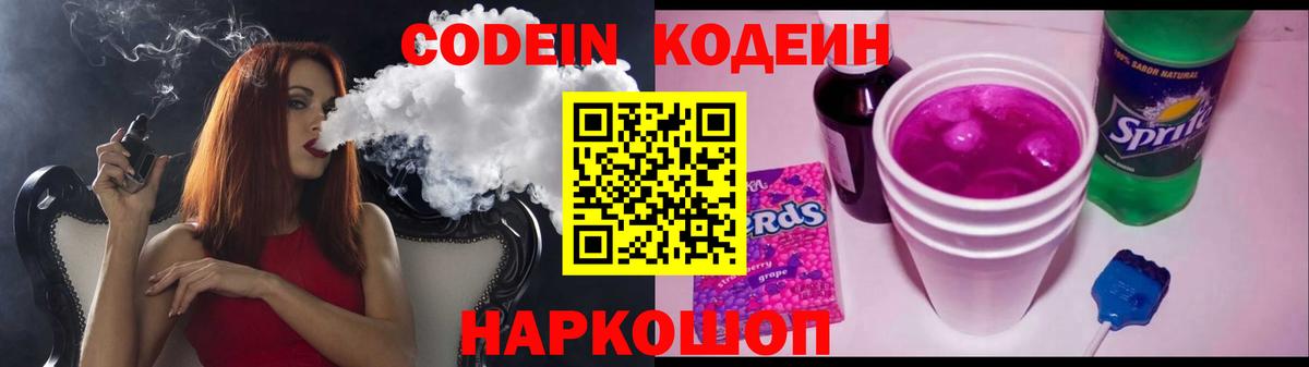 Кодеин напиток Lean (лин) Новоалтайск
