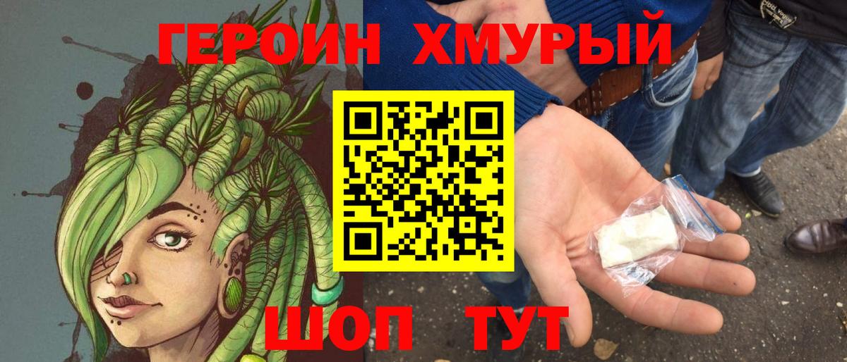Героин Heroin  Вход с VPN  Новоалтайск 