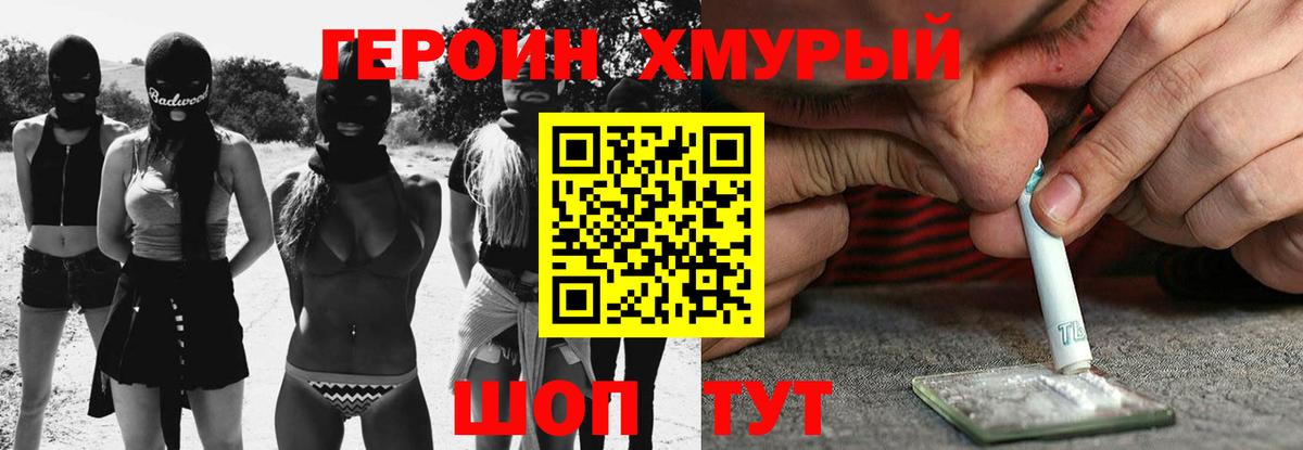 ГЕРОИН VHQ Новоалтайск